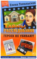 Лот: 17100332. Фото: 3. Елена Топильская. Тайны расследования... Красноярск