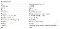 Лот: 2859371. Фото: 2. Акустическая система 2.1 MICROLAB... Аудиотехника