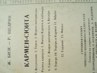 Лот: 18306107. Фото: 2. Ж. Бизе-Р. Щедрин. Кармен-Сюита. Коллекционирование, моделизм