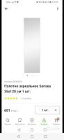 Лот: 17634707. Фото: 2. Зеркало 120 на 35 новое. Предметы интерьера