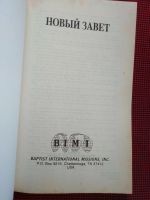 Лот: 18855412. Фото: 2. Новый завет. Литература, книги