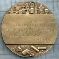 Лот: 11176240. Фото: 2. СССР Медаль 1975 150 лет Восстание... Значки, медали, жетоны