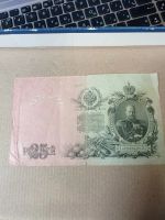 Лот: 24357693. Фото: 7. 25 рублей 1909 г. Александр 3...