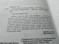 Лот: 17874988. Фото: 2. ок (17..033) Ренделл Рут Пусть... Литература, книги