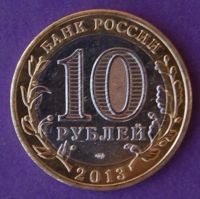 Лот: 9934683. Фото: 2. 10 рублей биметалл Республика... Монеты