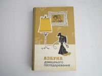 Лот: 21421799. Фото: 6. Советы хозяйкам (СССР). Цена за...