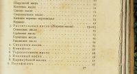 Лот: 17475735. Фото: 5. Кюнклер, А. Производство смазочных...