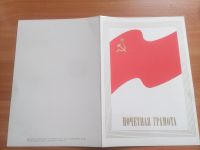 Лот: 16433278. Фото: 3. Почетная грамота. Коллекционирование, моделизм