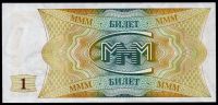 Лот: 11296591. Фото: 2. 1 билет МММ.!Оригинал!. Банкноты