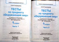 Лот: 19470171. Фото: 2. Тихомирова Елена - Тесты по предмету... Учебники и методическая литература