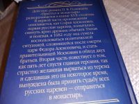 Лот: 6557598. Фото: 6. Престол и монастырь, Петр Полежаев...