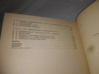 Лот: 25383836. Фото: 4. вб(4092334)Балк М.Б., Балк Г.Д... Красноярск
