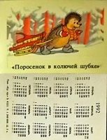 Лот: 13219214. Фото: 4. Календарики карманные на детскую... Красноярск