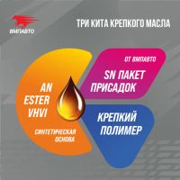Лот: 22197666. Фото: 4. Mоторное масло ВМП 3-SN 5W40... Красноярск