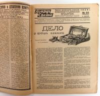 Лот: 14923946. Фото: 2. Журнал Вокруг Света * 1929 год... Антиквариат
