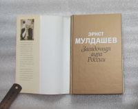 Лот: 22172038. Фото: 2. Эрнст Мулдашев. Загадочная аура... Литература, книги