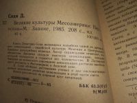 Лот: 10179324. Фото: 6. Великие культуры Месоамерики...