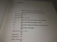 Лот: 18836140. Фото: 2. Кириченко, Е.И. Три века искусства... Искусство, культура