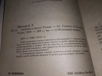 Лот: 16480596. Фото: 2. (3092318)Щеглов Д.А. Любовь и... Литература, книги