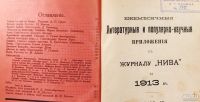 Лот: 13839487. Фото: 3. Ежемесячные литературные приложения... Коллекционирование, моделизм