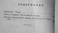 Лот: 19987843. Фото: 2. Антикварная книга Дангулов Савва... Общественные и гуманитарные науки