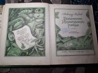 Лот: 21444546. Фото: 4. Александр Волков Волшебник Изумрудного... Красноярск