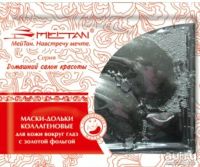 Лот: 10347440. Фото: 2. Дольки для глаз. Косметика и уход