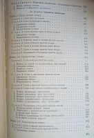 Лот: 24618702. Фото: 9. Библиотека шахматиста.* 6 интересных...