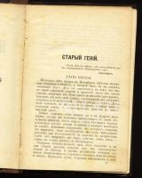Лот: 4807019. Фото: 8. Лесков Н.С. Полное собрание сочинений...
