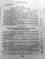Лот: 23320520. Фото: 3. Харламов Иван - Педагогика / 985-09-0434-8... Литература, книги