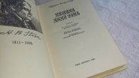 Лот: 7569702. Фото: 4. Г.Б.Стоу, Хижина дяди Тома, Роман...