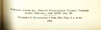 Лот: 19911171. Фото: 3. Енисейская Сибирь.* Тува.* Островских... Коллекционирование, моделизм