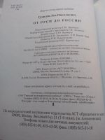 Лот: 25730206. Фото: 3. От руси до россии Л.Н.Гумилев... Литература, книги