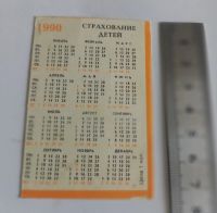 Лот: 25797912. Фото: 2. Календарик 1990 год. Открытки, билеты и др.
