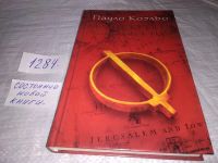 Лот: 7450089. Фото: 3. ок...меш. (17.05) (4092367) Манускрипт... Красноярск