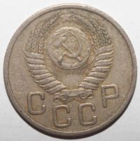 Лот: 5043481. Фото: 2. 20 копеек 1954 года. Монеты