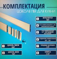 Лот: 25511082. Фото: 2. Цоколь для кухни h-100мм, комплект... Кухонная мебель