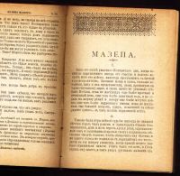Лот: 17986230. Фото: 13. Лорд Байрон. Полное собрание сочинений...