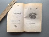 Лот: 25248601. Фото: 3. Пауло Коэльо "Алхимик". Красноярск