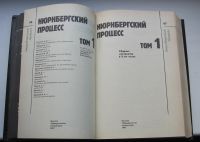 Лот: 19182574. Фото: 5. Нюрнбергский процесс. Сборник...