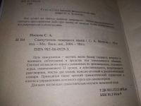 Лот: 21218626. Фото: 2. (1092353)(3092324) Носков С.А... Справочная литература