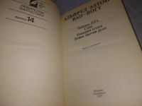 Лот: 10291137. Фото: 7. Библия ПТА, Альфред Элтон Ван...