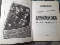 Лот: 21637312. Фото: 2. Антон Иванов Анна Устинова Загадка... Детям и родителям
