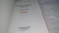 Лот: 11349239. Фото: 2. Научи нас, Господи, молиться... Литература, книги
