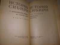 Лот: 21381832. Фото: 7. История Сибири с древнейших времен...