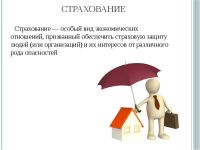 Лот: 19705029. Фото: 3. Страхование. Услуги