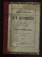 Лот: 19936656. Фото: 19. Ф.М. Достоевский. Полное собрание...