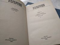 Лот: 18399304. Фото: 2. Распутин В. Избранные произведения... Литература, книги