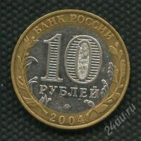 Лот: 1290220. Фото: 2. (№1467) 10 рублей 2004 год Дмитров... Монеты
