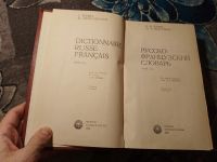Лот: 24873526. Фото: 2. Шерба Матусевич Русско-французский... Справочная литература